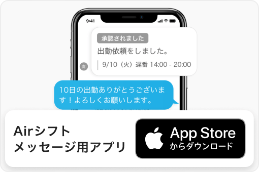 イメージ：専用のアプリ内でメッセージをやりとるする様子