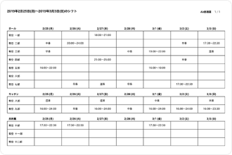 イメージ:印刷用シフトのプレビュー画面