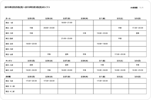 イメージ：印刷用シフトのプレビュー画面