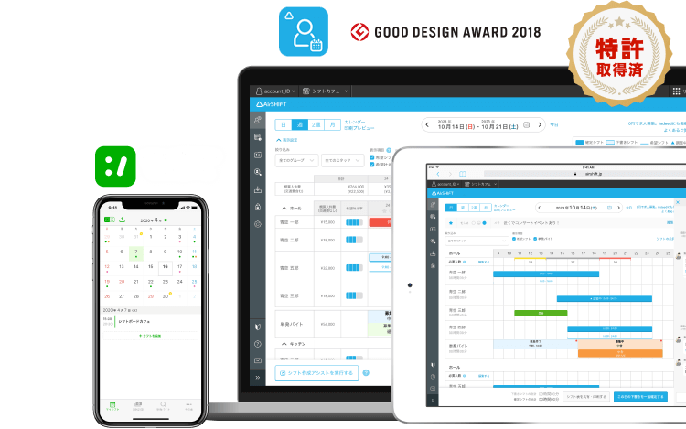 Airシフト】 シフト管理システム | やりとりも作成もラクになる