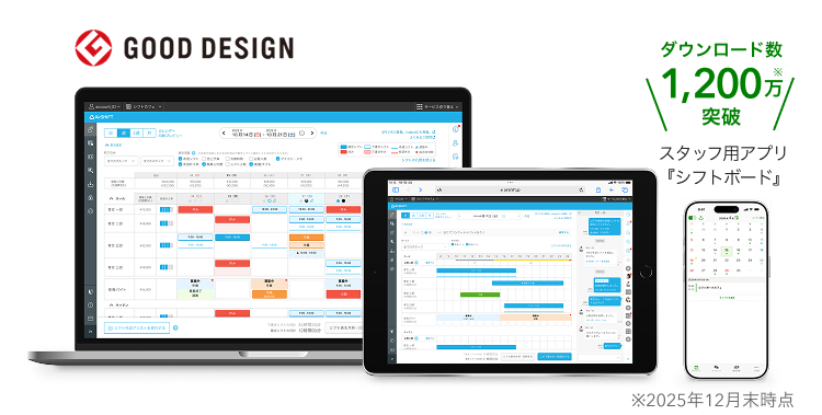 Airシフトを表示したPCとタブレット。スタッフ用シフト管理アプリ『シフトボード』を表示したスマートフォン。Airシフトはグッドデザイン賞受賞。『シフトボード』はダウンロード数1,200万突破。※2025年12月末時点。