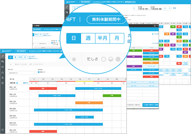 日/週/2週/半月/月で表示切替