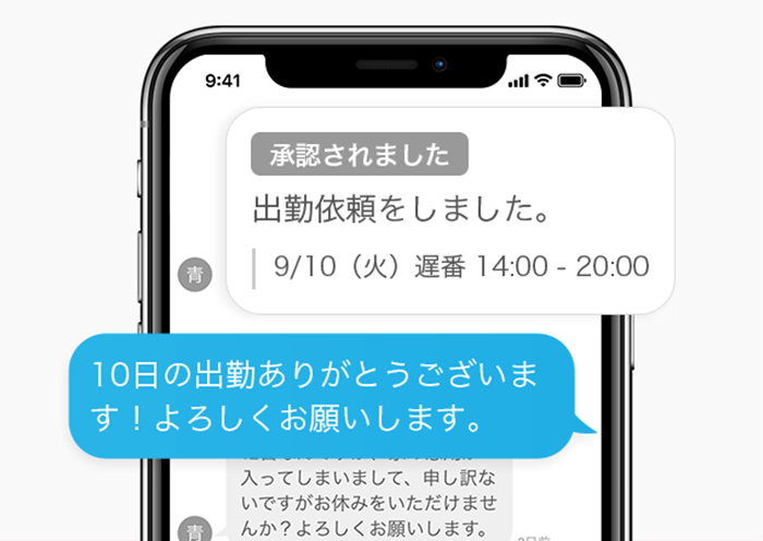 専用アプリでメッセージ