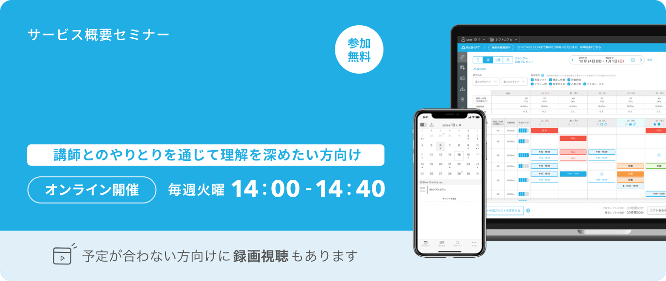サービス概要セミナー 参加無料。講師とのやりとりを通じて理解を深めたい方向けのオンライン開催は、毎週火曜14:00~14:40。予定が合わない方向けに録画視聴もあります。