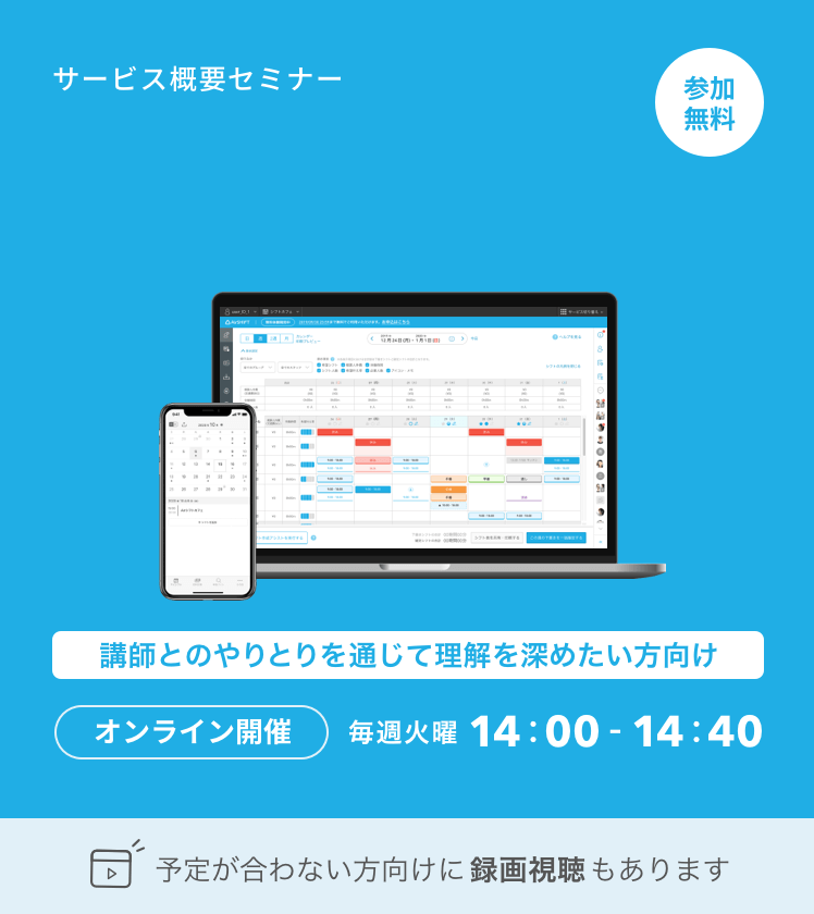 サービス概要セミナー 参加無料。講師とのやりとりを通じて理解を深めたい方向けのオンライン開催は、毎週火曜14:00~14:40。予定が合わない方向けに録画視聴もあります。