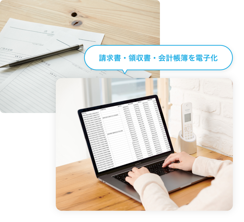 請求書・領収書・会計帳簿を電子化