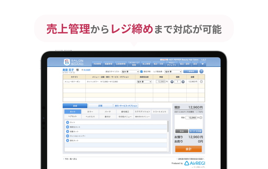 売上管理からレジ締めまで対応可能な会計画面イメージ