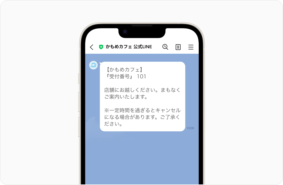 画面イメージ：公式LINE連携したアカウントから呼び出しメッセージが送られている様子
