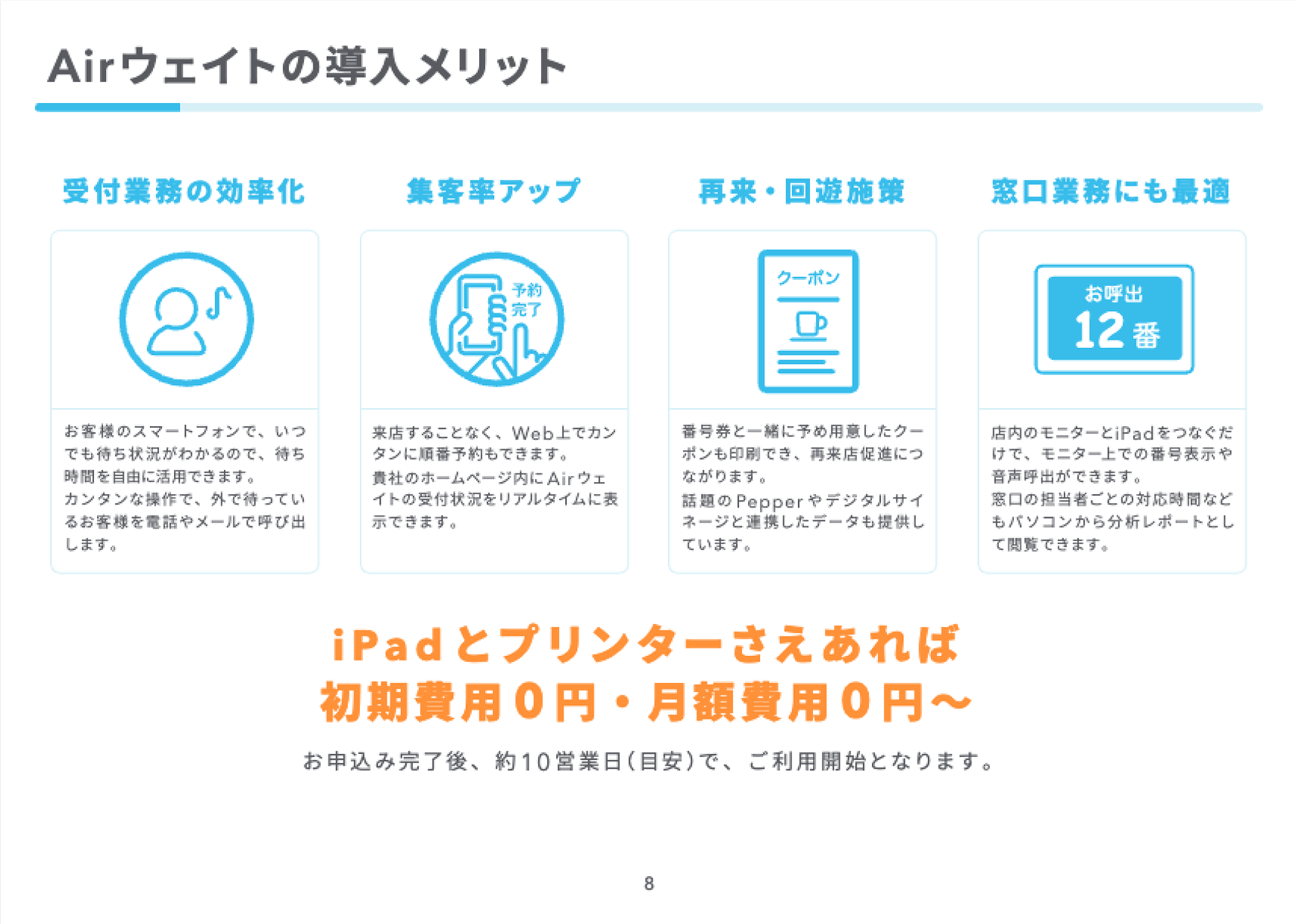 資料のサンプル画像4：Airウェイトを導入することのメリットを４つのポイントで説明