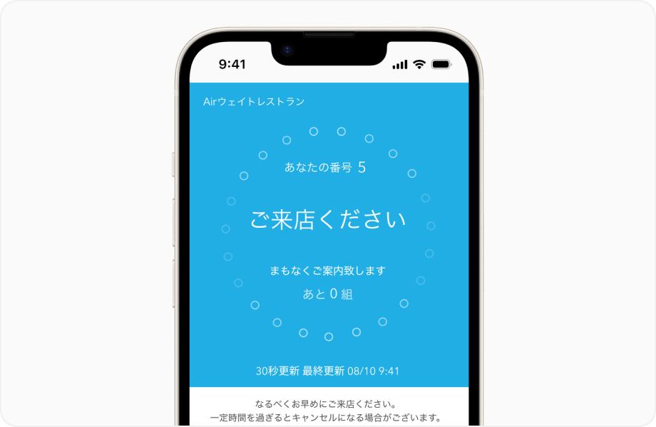 画面イメージ:お客様向けの待ち状況確認画面。画面中央には「ご来店ください」と書かれている。