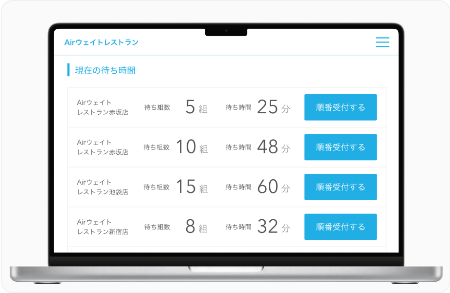 画面イメージ:公式ホームページに全店舗の待ち状況と順番受付ボタンが表示されている。