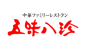 中華ファミリーレストラン 五味八珍