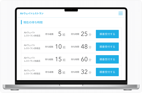 画面イメージ：公式ホームページに全店舗の待ち状況と順番受付ボタンが表示されている。