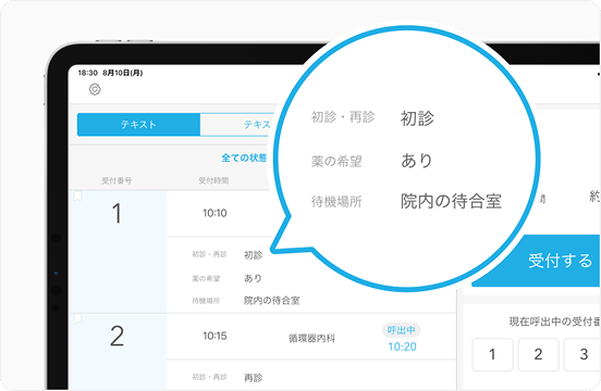 画面イメージ：受付管理画面にお客様への質問と回答が表示されている。