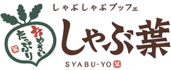 しゃぶしゃぶブッフェ おやさいたっぷりしゃぶ葉 SYABU-YO