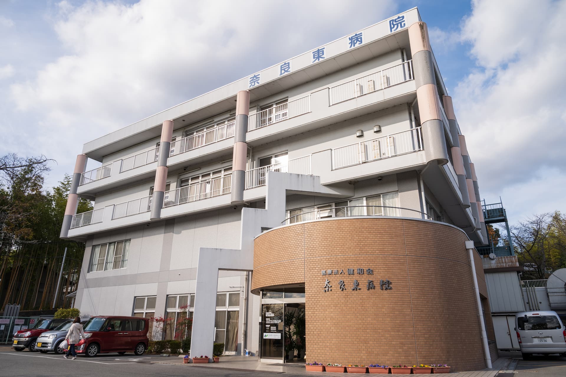 高齢者医療・介護を専門とする奈良東病院