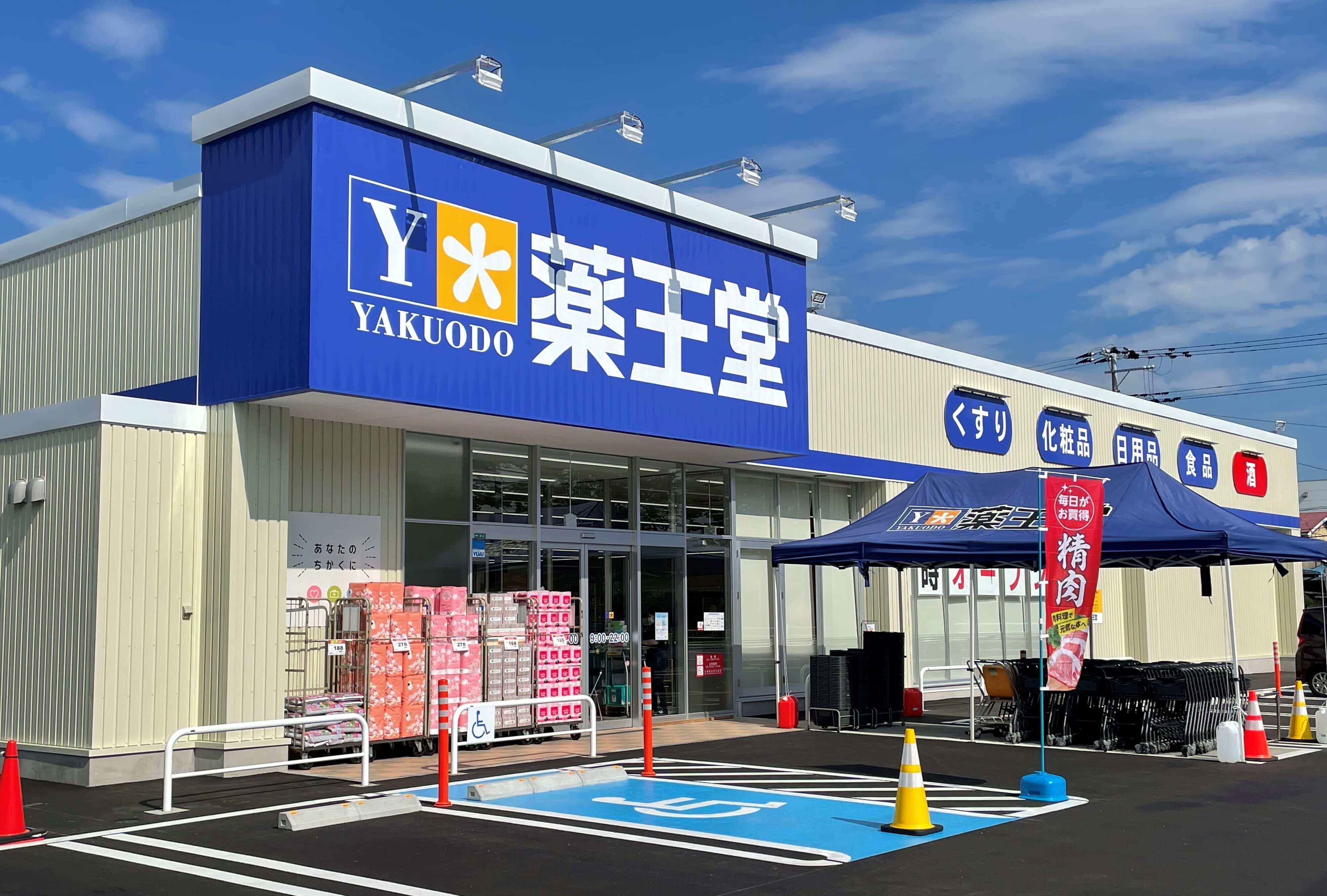薬王堂のロゴ