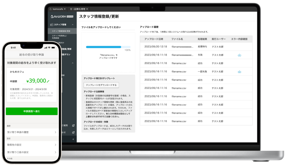 Airワーク 給与支払の画面