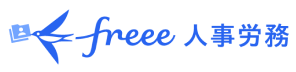 freee人事労務のロゴ