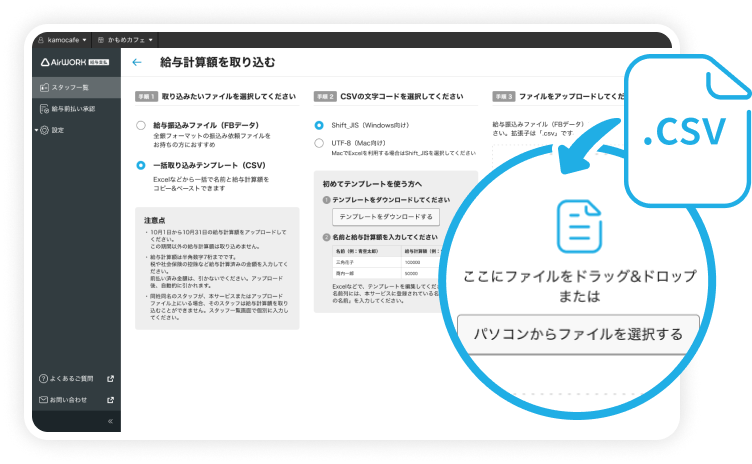 給与振込みファイル（FBデータ）または一括振込みテンプレート（CSV）を用いることで、給与駅山岳を取り込めます