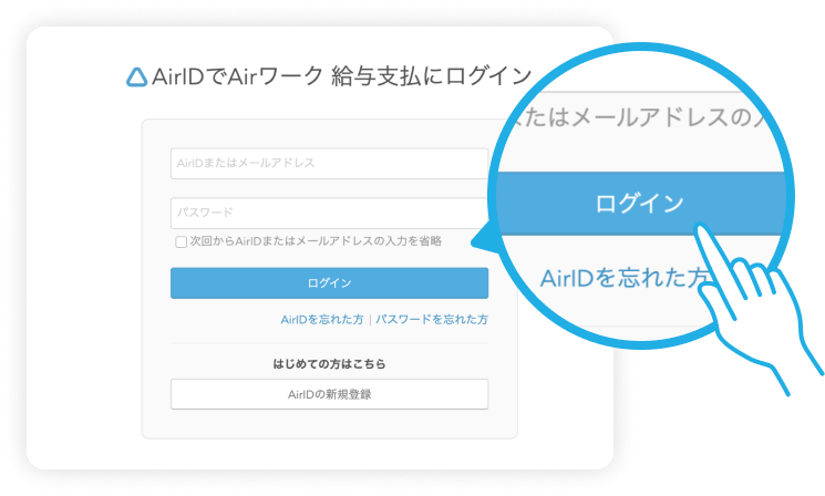 お持ちのAirIDでログインをすることで、申し込みが可能になります